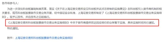 科创板做市交易业务实施细则_科创板做市商制度落地_创业板做市商