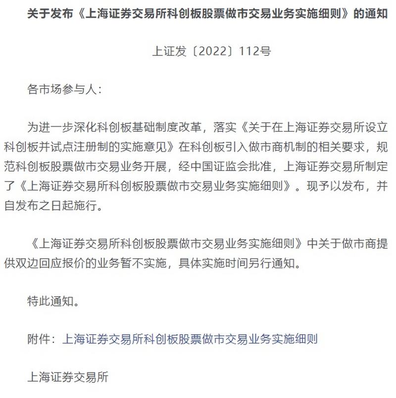 科创板做市交易业务实施细则_创业板做市商_科创板做市商制度落地
