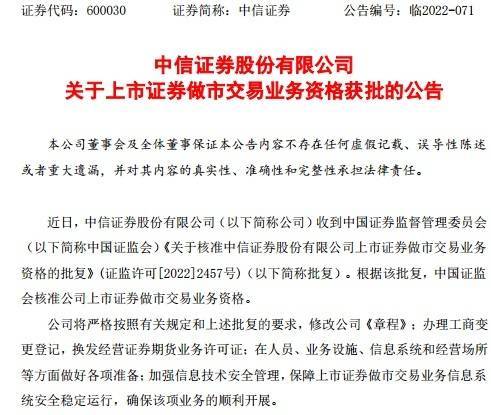 14家券商获科创板做市商资格，中信等积极筹备业务开展