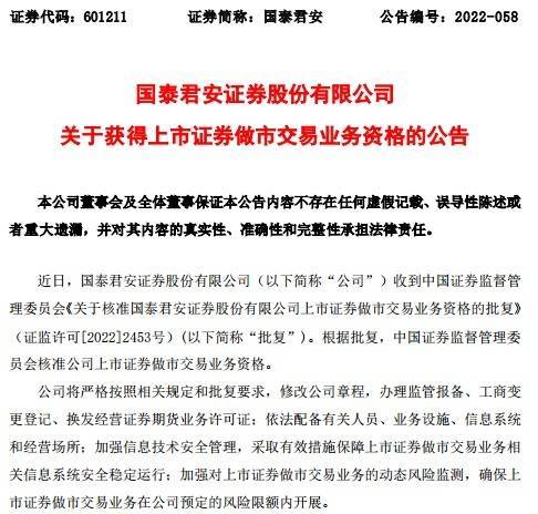 创业板做市商_科创板做市商制度进展_科创板做市商业务资格