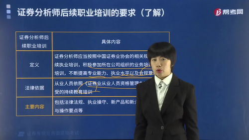 成为证券分析师的条件是什么？详解考试要求、资格认证与执业路径