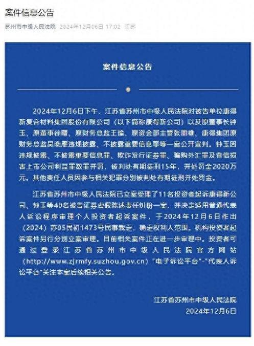 苏州中院宣判康得新案，钟玉获刑 15 年！投资者起诉已立案