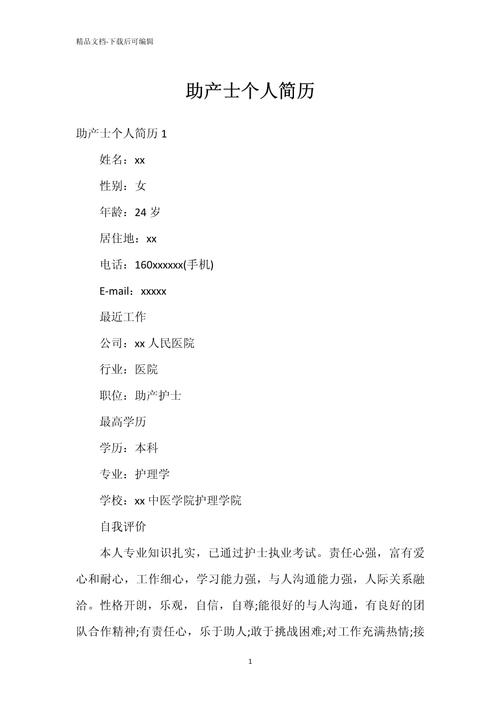 求职者信息：出生日期、婚姻状况、联系方式及个人优势介绍