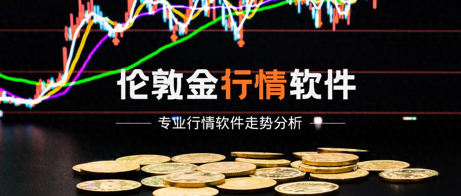 万洲金业APP_伦敦金行情软件_伦敦金行情是骗局吗