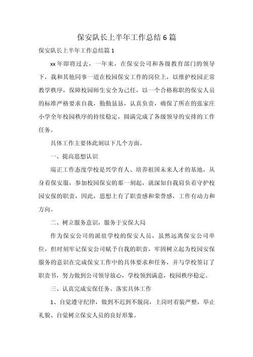 银行女保安队长回顾年终总结，分享团队管理与建设经验