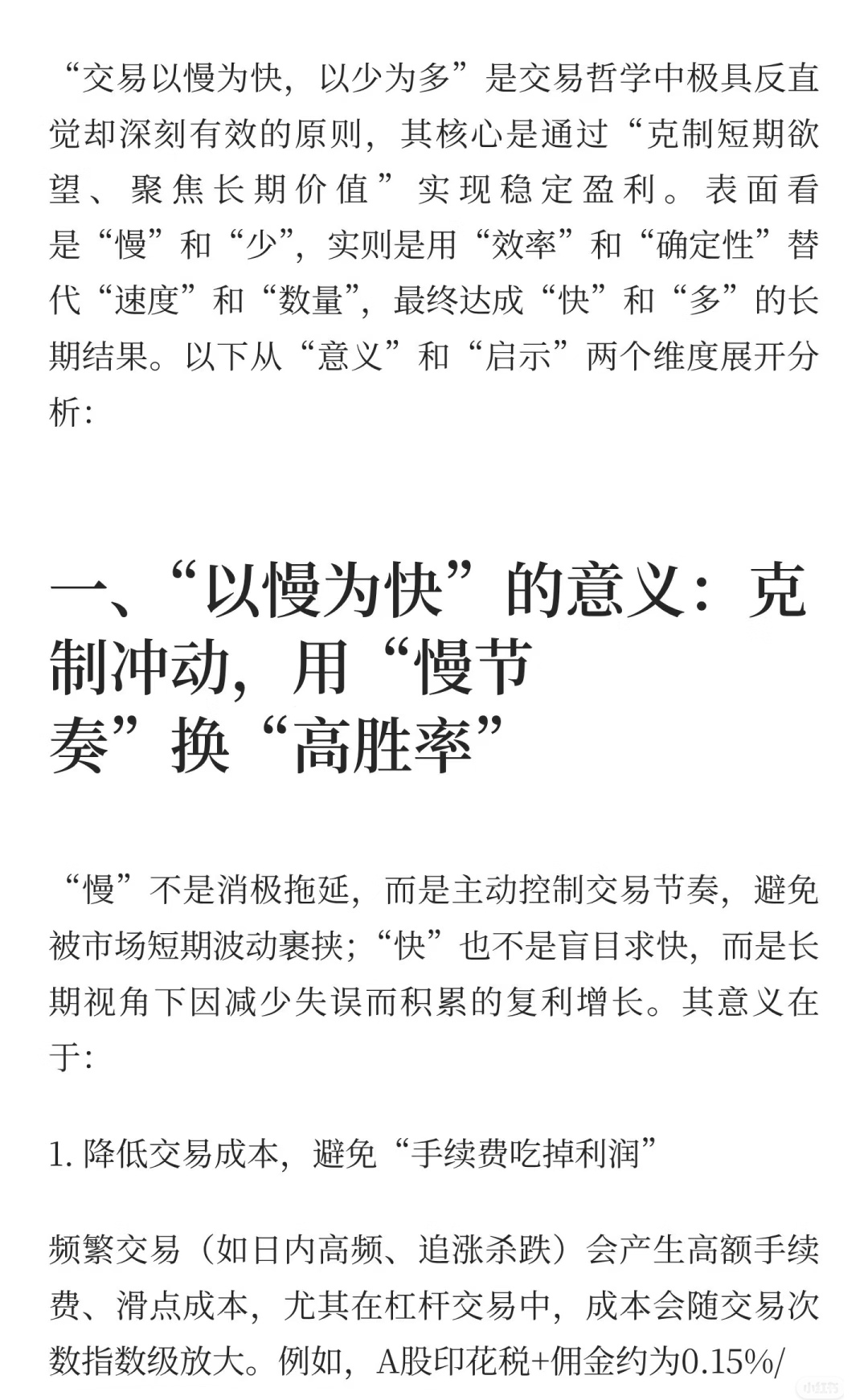 股票交易系统设计_以慢为快以少为多_股票交易哲学