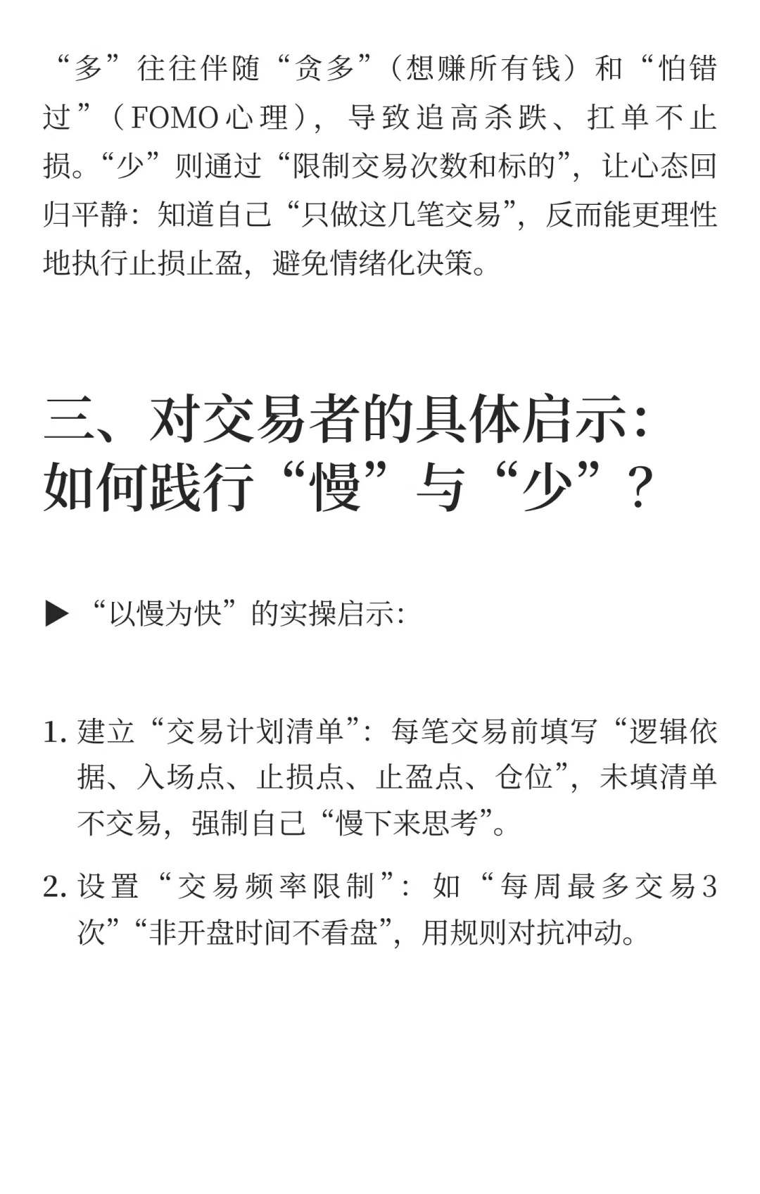 股票交易哲学_股票交易系统设计_以慢为快以少为多