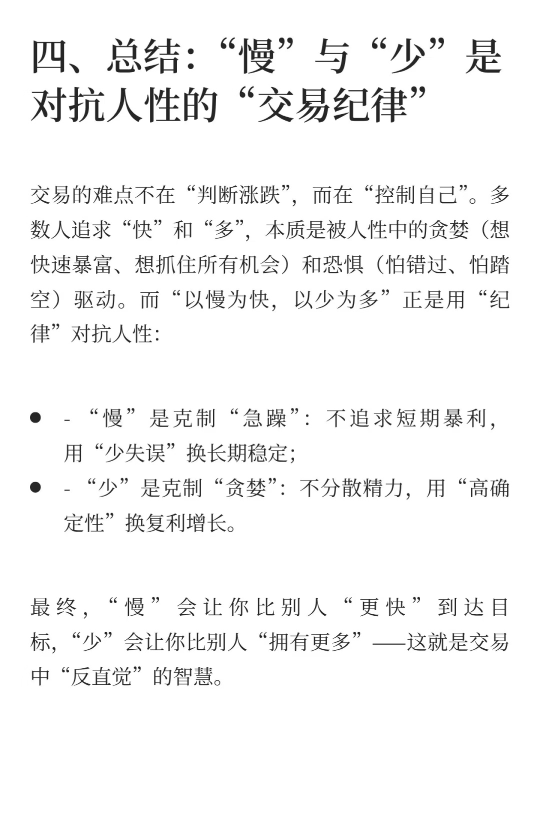 以慢为快以少为多_股票交易系统设计_股票交易哲学