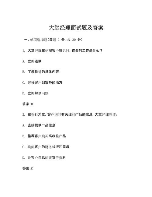 福建农信社面试题目解析_福建农信社面试真题_信用社大堂经理考试题