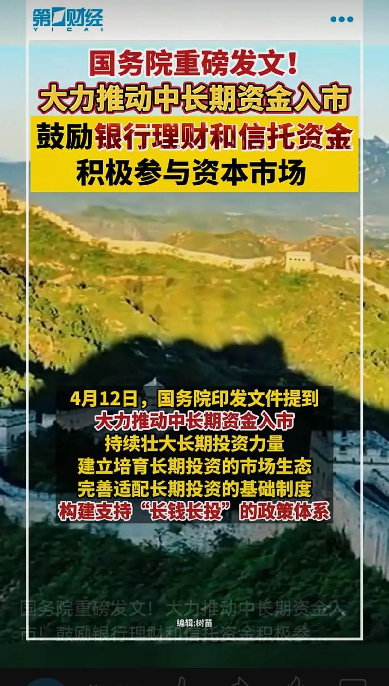 中长期资金入市方案落地：银行理财获准参与定增，权益投资迎来新机遇