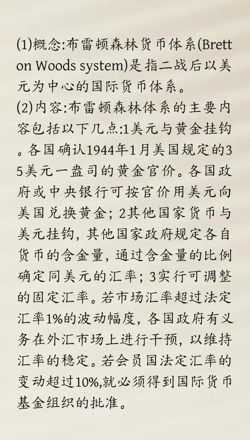 1944年布雷顿森林会议：奠定二战后国际金融秩序基础？