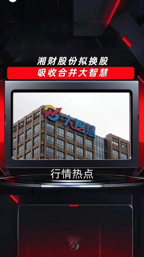 湘财股份拟吸收合并大智慧，金融与科技结合受关注