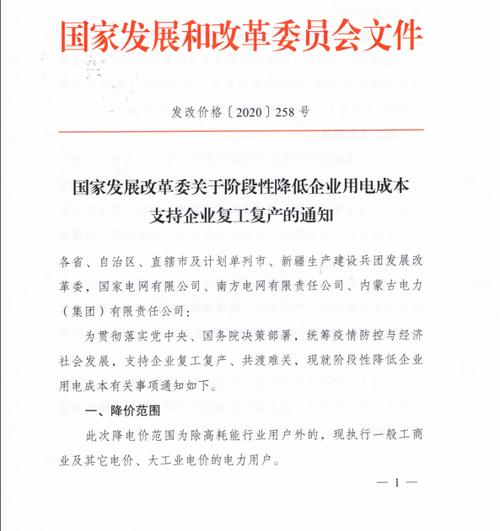 重庆市发改委发布通知：阶段性降低企业用电成本，详情如下