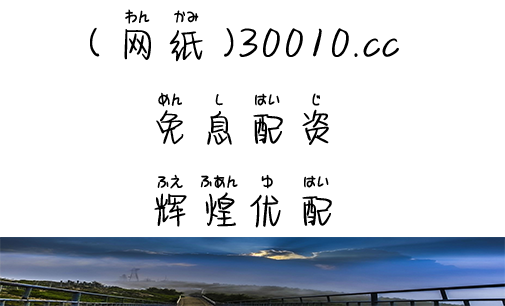 网上股票配资保证金：机遇背后的风险与避坑指南