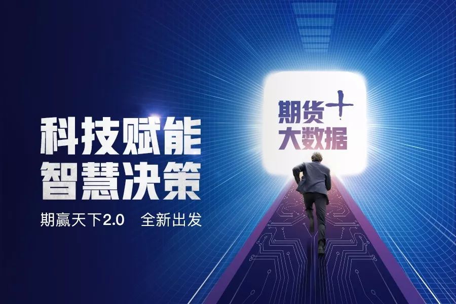 大数据期货APP_华泰期货和期赢天下什么关系_期赢天下2.0