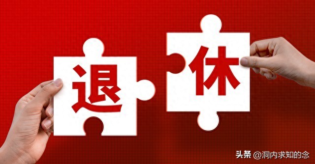 延迟退休政策解析：1969年出生者，如何规划退休？专家支招