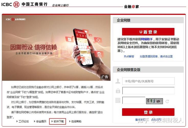 企业网银登录问题处理_工商银行u盾无法下载证书_工商银行U盾登录故障解决方法