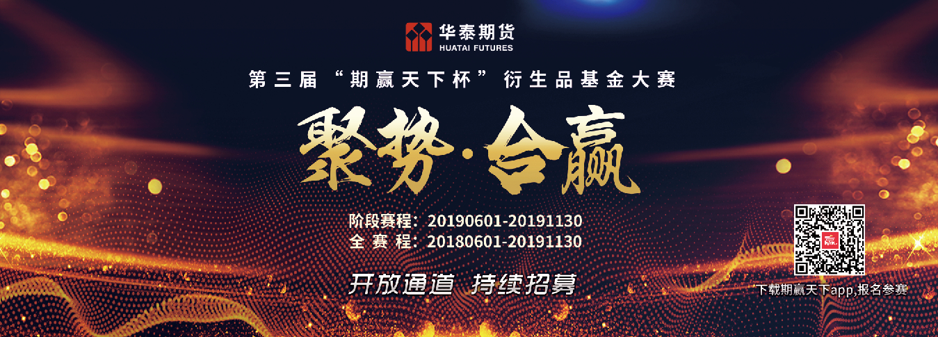 期赢天下杯衍生品基金大赛_华泰期货和期赢天下什么关系_华泰期货衍生品基金大赛