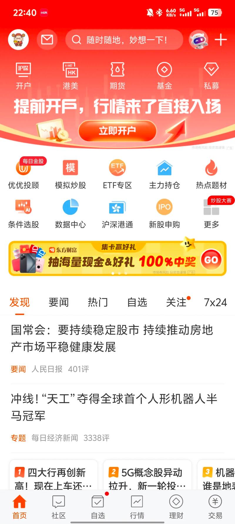 炒股软件自选股咋用？东方财富网与其他平台有何不同？速看