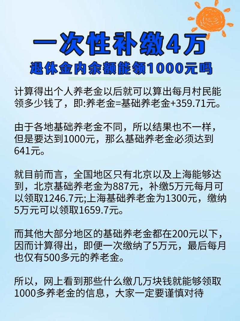 农村养老保险一次性补缴政策_城乡居民养老保险补缴划算吗_农村合作医疗老了可以领吗