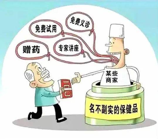 市场监管总局老年人药品保健品虚假宣传专项整治_虚假宣传老年人药品保健品整治案例_2025新消费者权益法典型案例