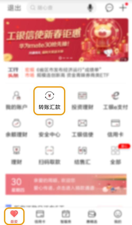 中国工商银行App如何进行汇款_工商银行手机转账_中国工商银行App转账操作步骤
