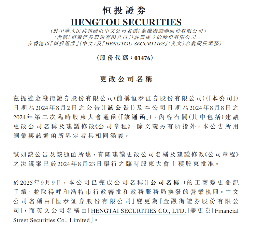 金融街证券 更名公告 恒泰证券_恒泰证券 深圳