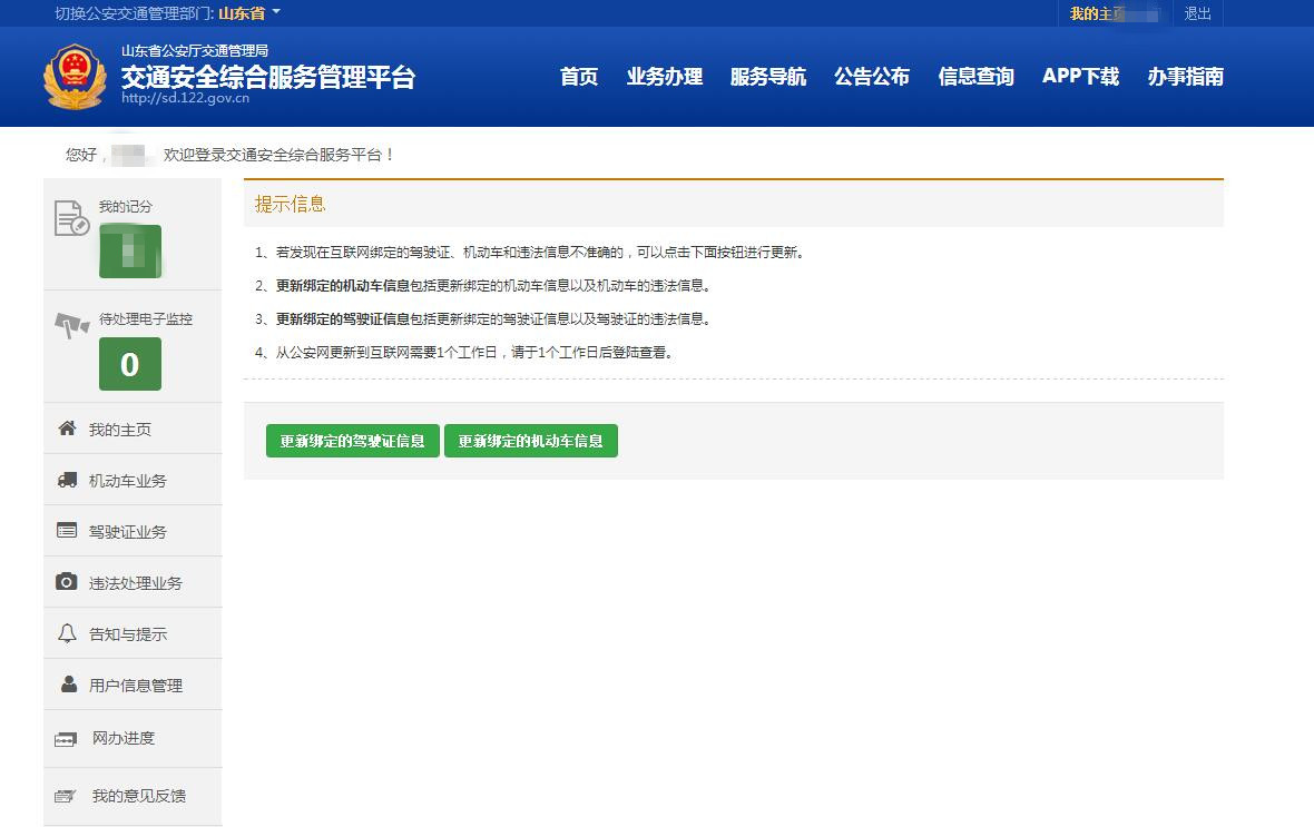 电子监控违法处理流程_山东交通厅交通安全综合管理平台注册_农行缴纳交通罚款
