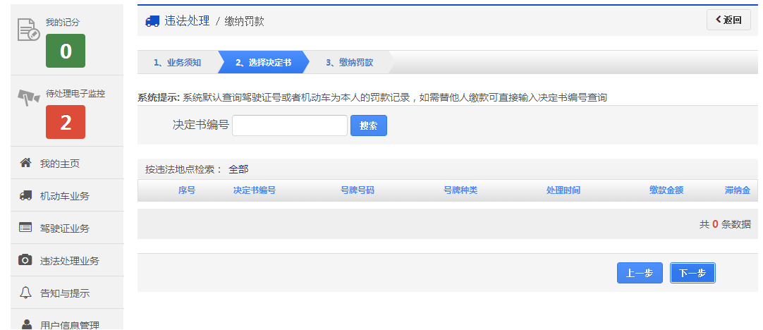 山东交通厅交通安全综合管理平台注册_电子监控违法处理流程_农行缴纳交通罚款