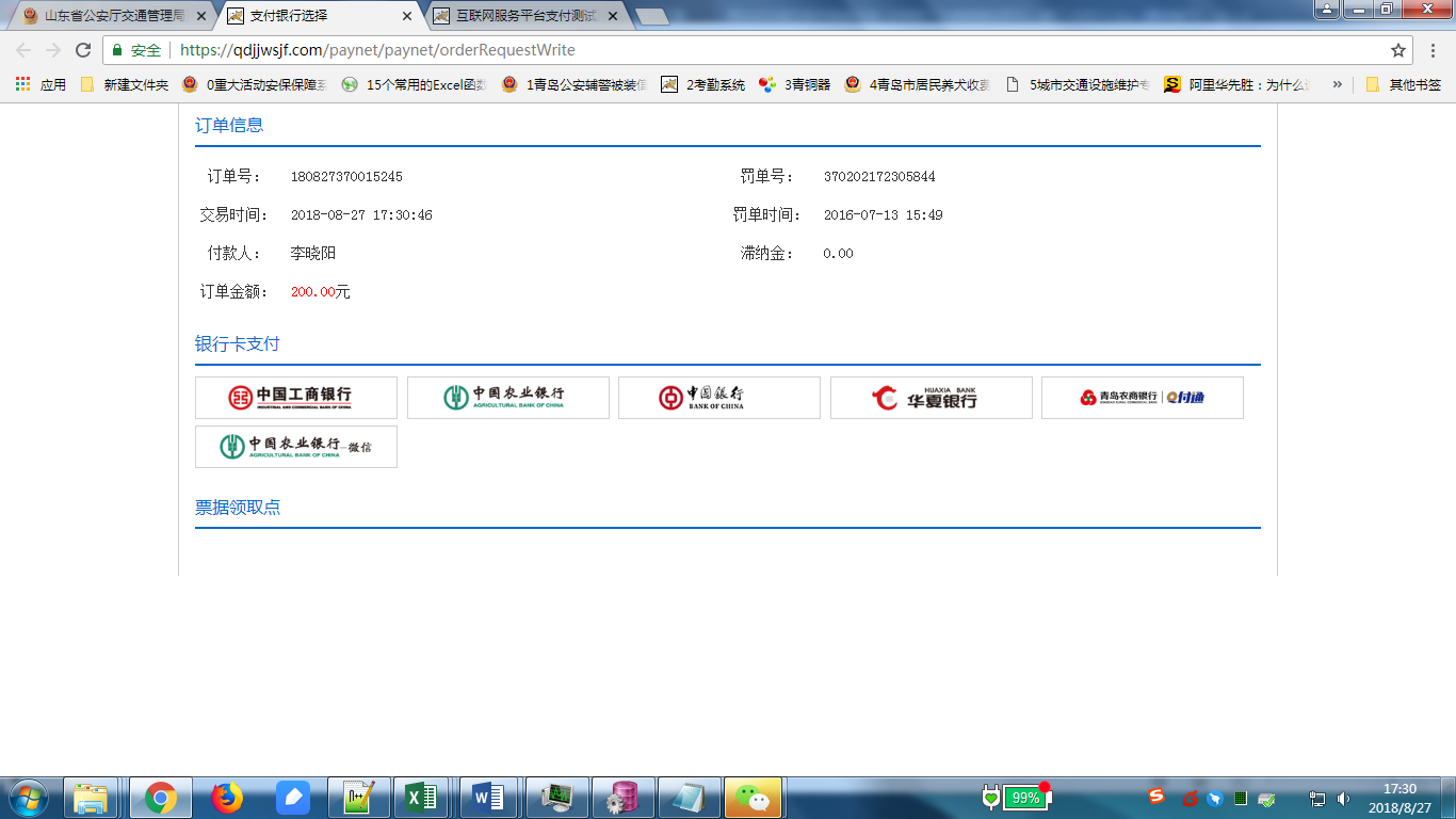 农行缴纳交通罚款_山东交通厅交通安全综合管理平台注册_电子监控违法处理流程