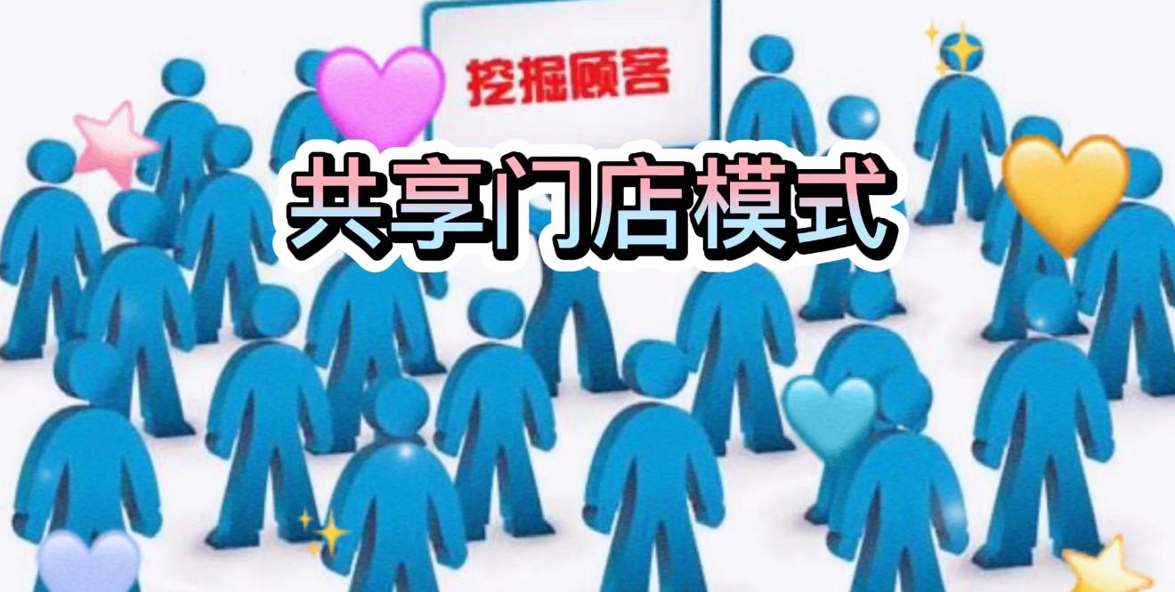 共享美容院投资多少钱？每月能拿多少分红？合伙模式详解