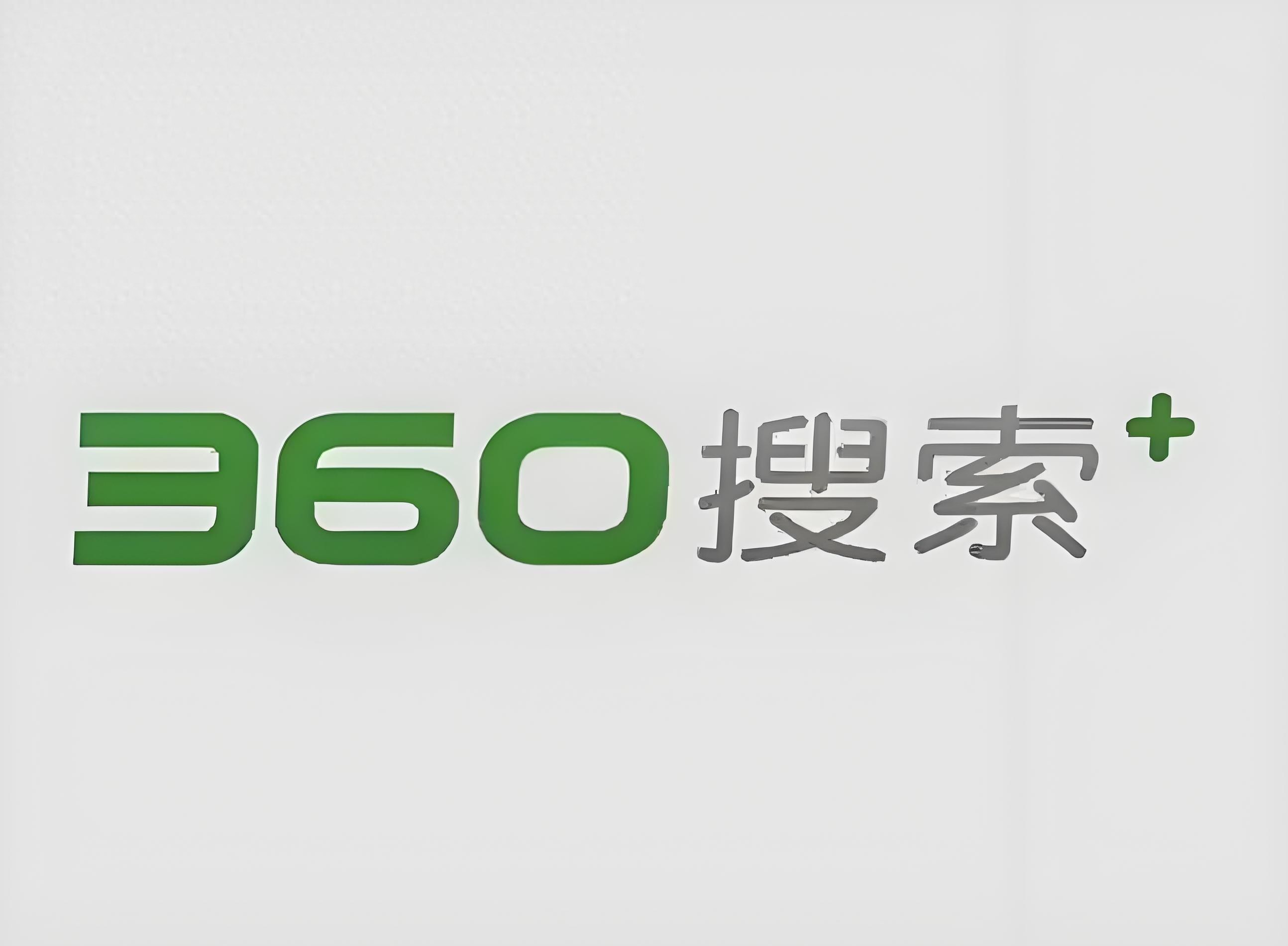 360软件公司靠啥赚钱？研报揭秘三大风险及AI主攻方向