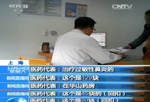 药品中标价后医药代表要干嘛_高回扣下的高药价_央视医药代表回扣调查