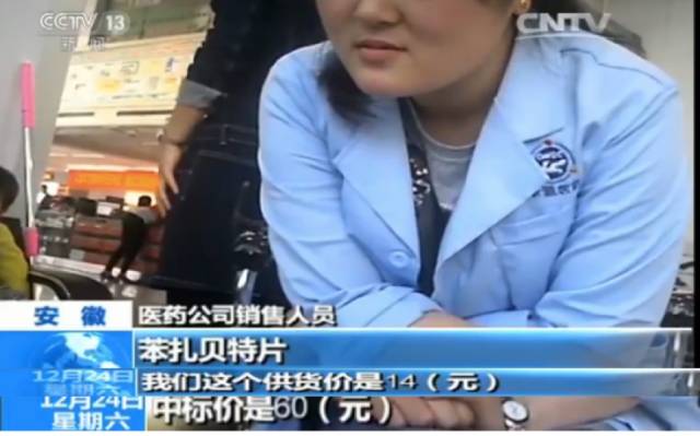 药品中标价后医药代表要干嘛_高回扣下的高药价_央视医药代表回扣调查