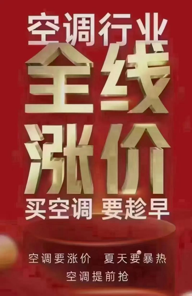 家电涨价潮来袭：元旦促销缺席，空调电视价格普涨10%-20%
