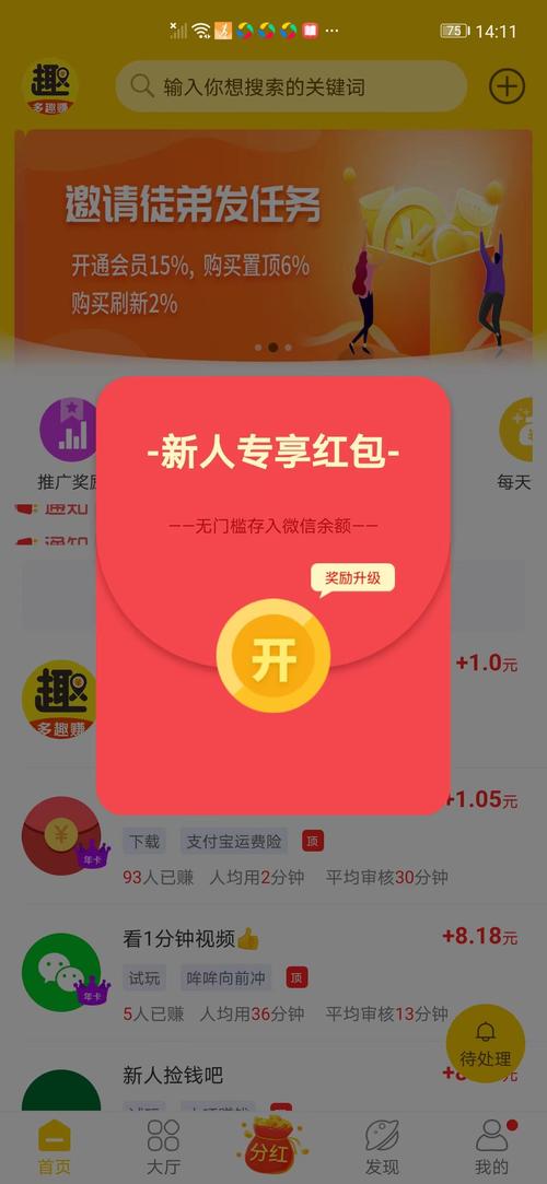 济南市民：趣输入趣步等APP赚钱噱头背后竟暗藏这些问题