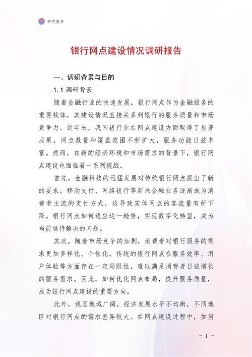 银行网点转型分析报告：软硬结合+电子渠道，如何实现战略转型与效能提升？