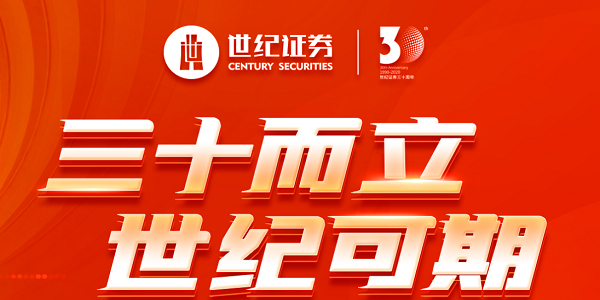 世纪证券截图