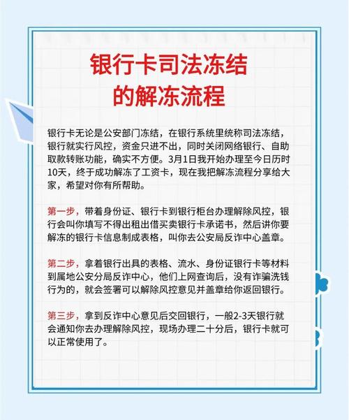 银行卡解冻流程步骤_银行卡解冻办理手续_银行卡柜台解冻时间