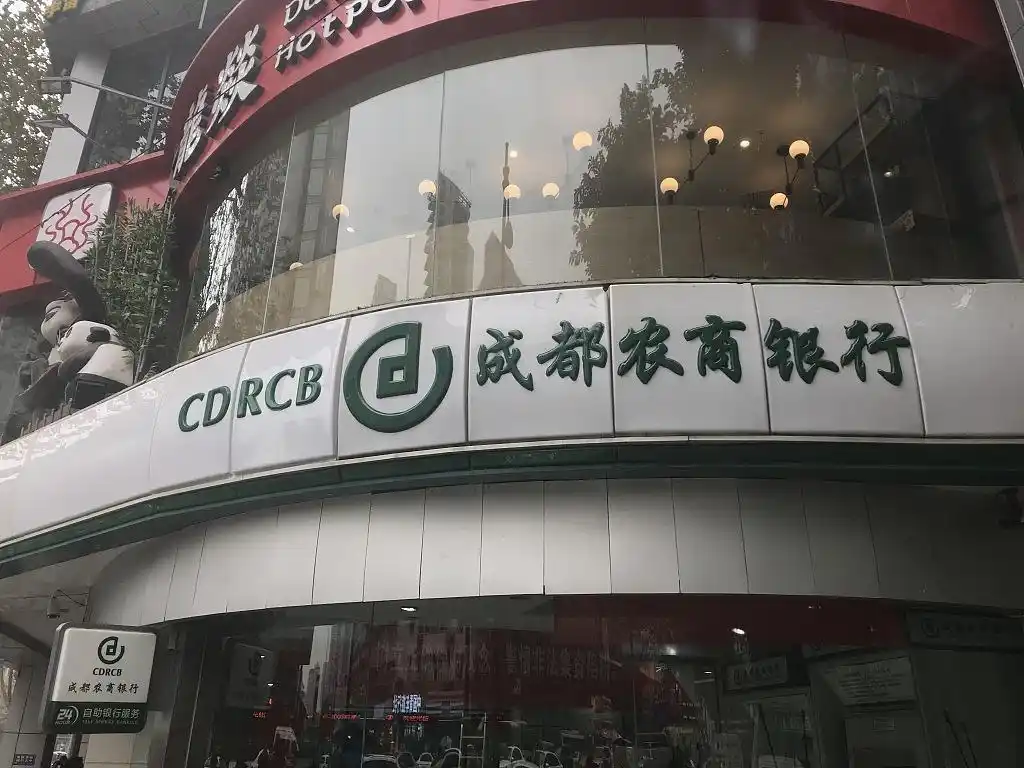 成都农商银行改制历史_成都农商银行傅作勇违纪违法调查_成都农商行上市最消息