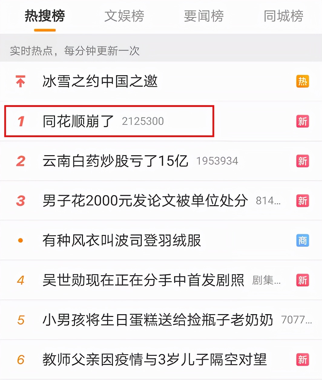 同花顺崩了微博热搜_同花顺自选股怎么编号_同花顺APP登录异常处理方法