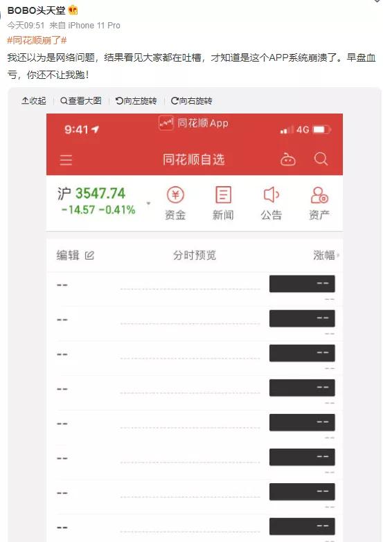 同花顺崩了微博热搜_同花顺APP登录异常处理方法_同花顺自选股怎么编号