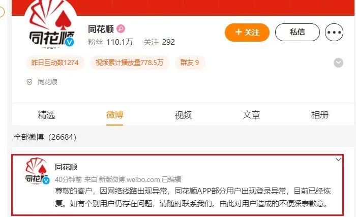 同花顺崩了微博热搜_同花顺APP登录异常处理方法_同花顺自选股怎么编号