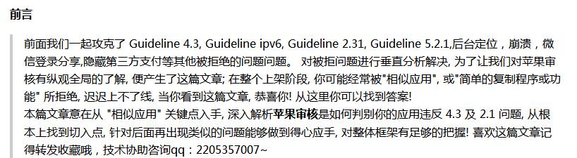 解决Guideline 4.3问题后，今日来攻克Guideline 2.1被拒难题？