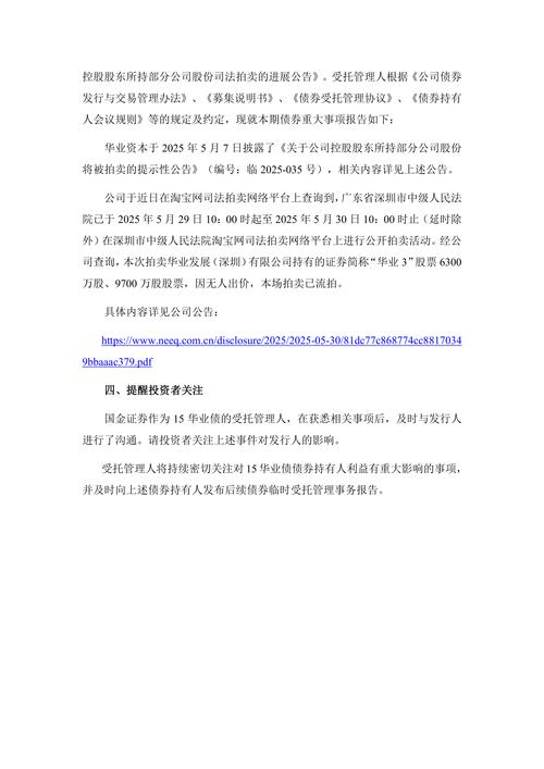 北京华业资本控股股份有限公司2015年公司债券基本情况介绍