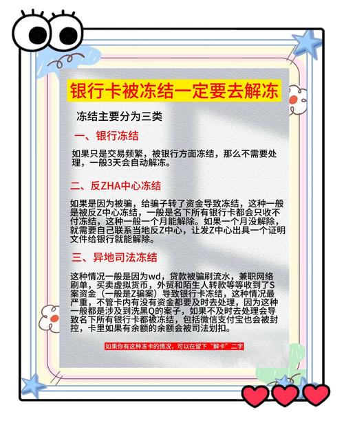 如何申请解冻银行卡冻结_银行卡冻结原因及解冻方法_银行卡解冻办理手续
