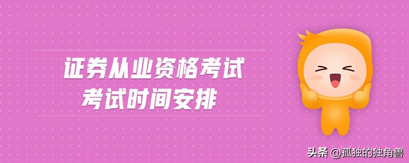 证券投资基金考试题库_2025年证券期货业从业资格考试时间安排_期货从业资格考试时间2025年