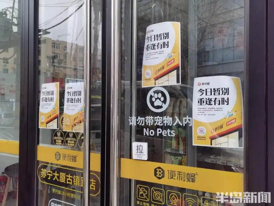 青岛便利店市场竞争_便利店加盟市场分析_便利蜂门店暂停营业原因