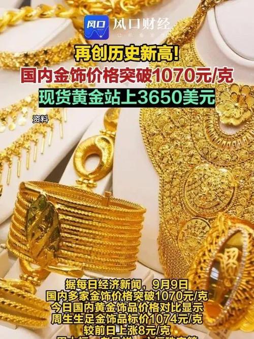 国内金饰价格突破1100元原因_上海黄金交易所系统_9月23日贵金属市场金价动态