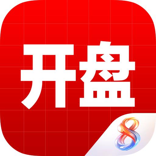 炒股信息APP_财联社开盘了_股票交易软件下载排名